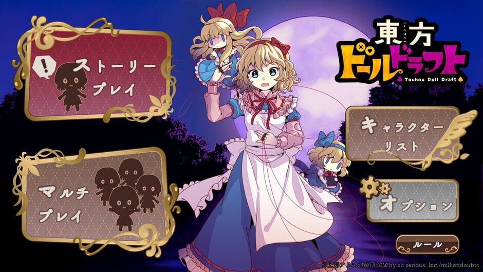 Touhou DollDraft Screenshot