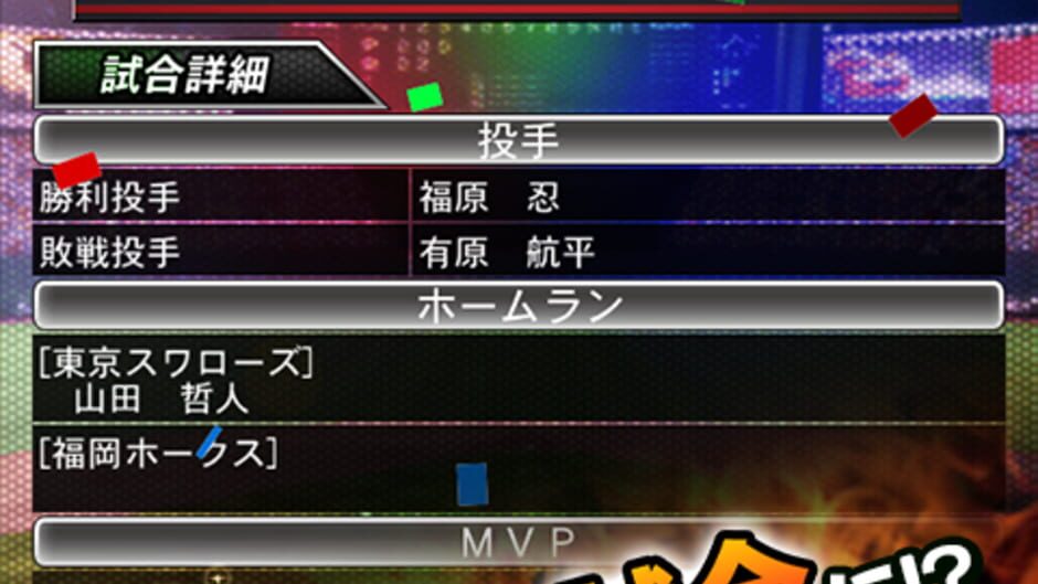 สกรีนช็อตจาก Pro Yakyuu Dream Nine Superstars (รูปที่ 6)