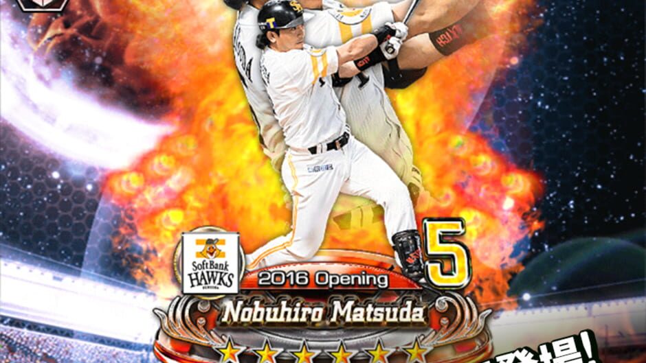 สกรีนช็อตจาก Pro Yakyuu Dream Nine Superstars (รูปที่ 3)