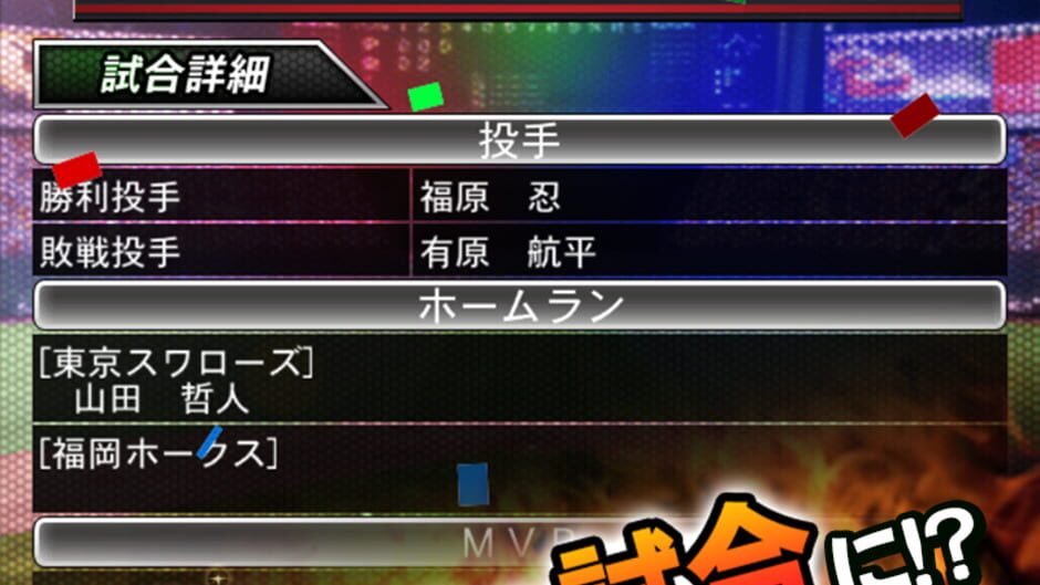 สกรีนช็อตจาก Pro Yakyuu Dream Nine Superstars (รูปที่ 2)