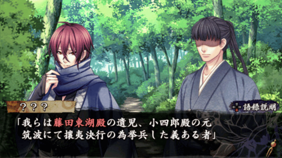 Urakata Hakuoki: Akatsuki no Shirabe Screenshot