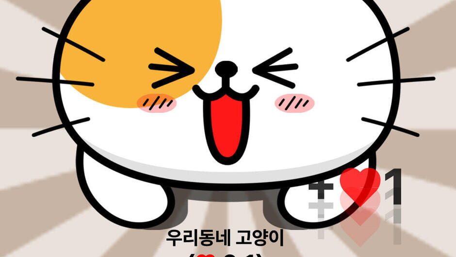 สกรีนช็อตจาก Uridongne Goyangi Chrreul Joahae: Gillyangi Meokbang Choseongkwijeu (รูปที่ 8)