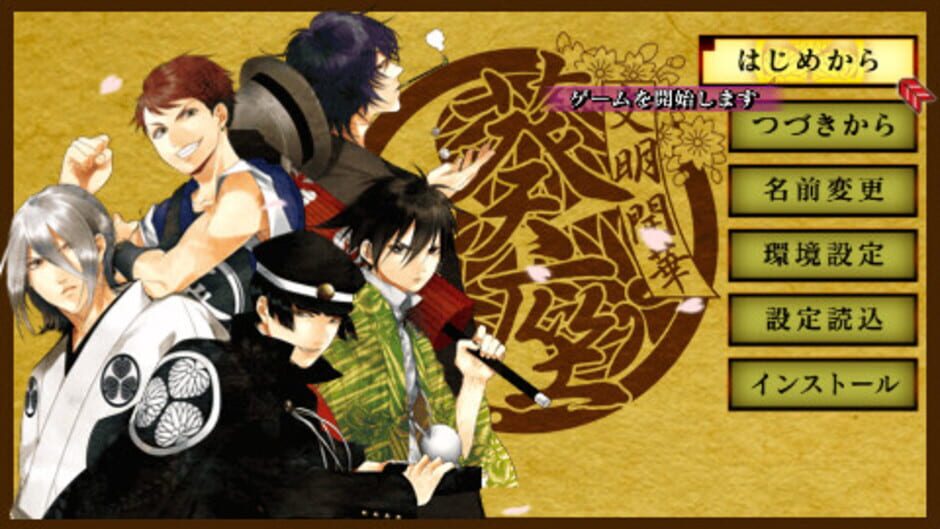 Bunmei Kaika: Aoiza Ibunroku media thumbnail