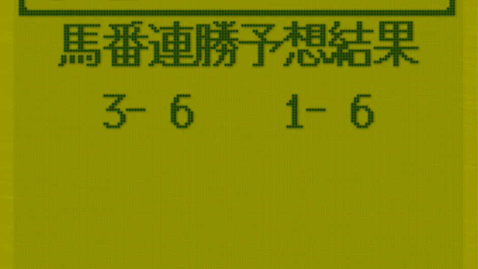 3-Pun Yosou Umaban Club Screenshot