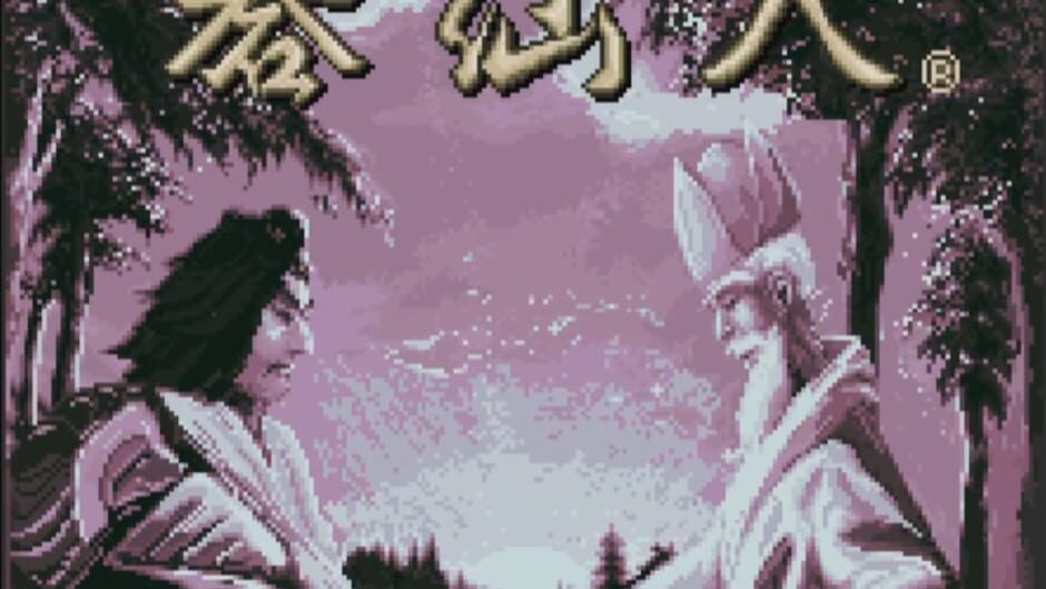 Screenshots Shinzui Taikyoku Igo: Go Sennin