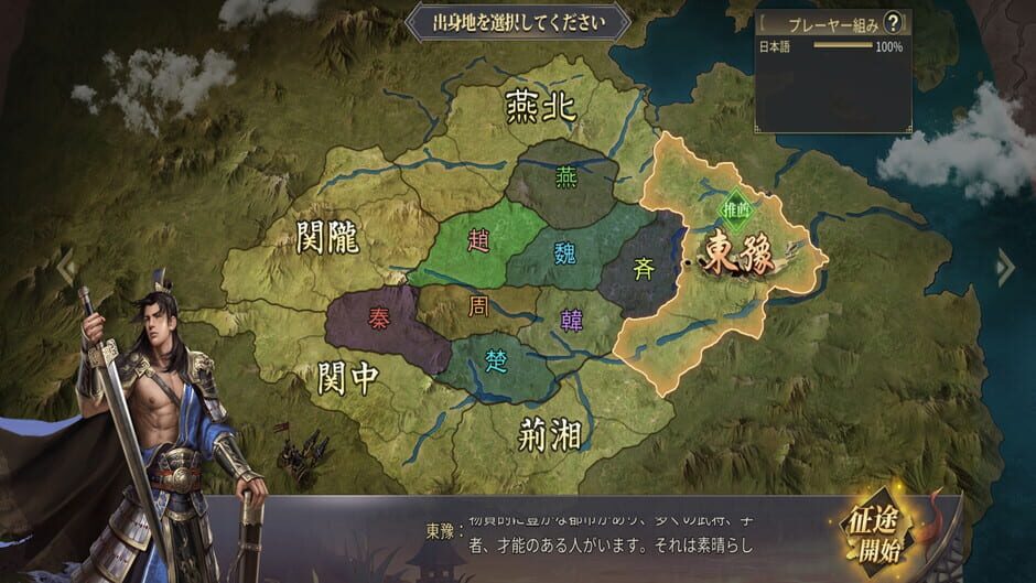 สกรีนช็อตจาก The Qin Empire (รูปที่ 3)