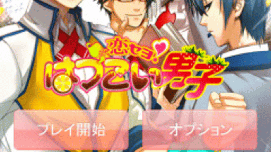 Koi Se yo! Hatsukoi Danshi: Tokimeki Gakuen Love Screenshot