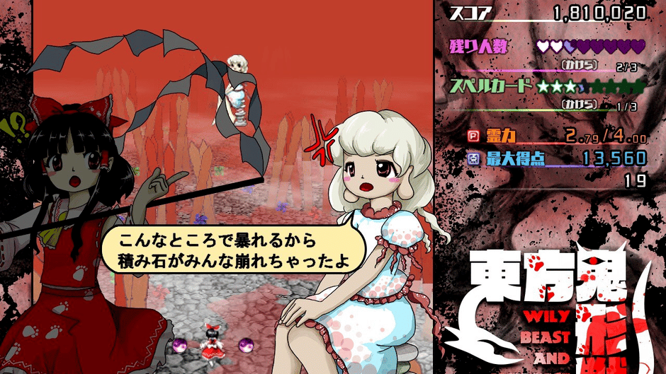 Touhou Kikeijuu: Wily Beast and Weakest Creature Screenshot