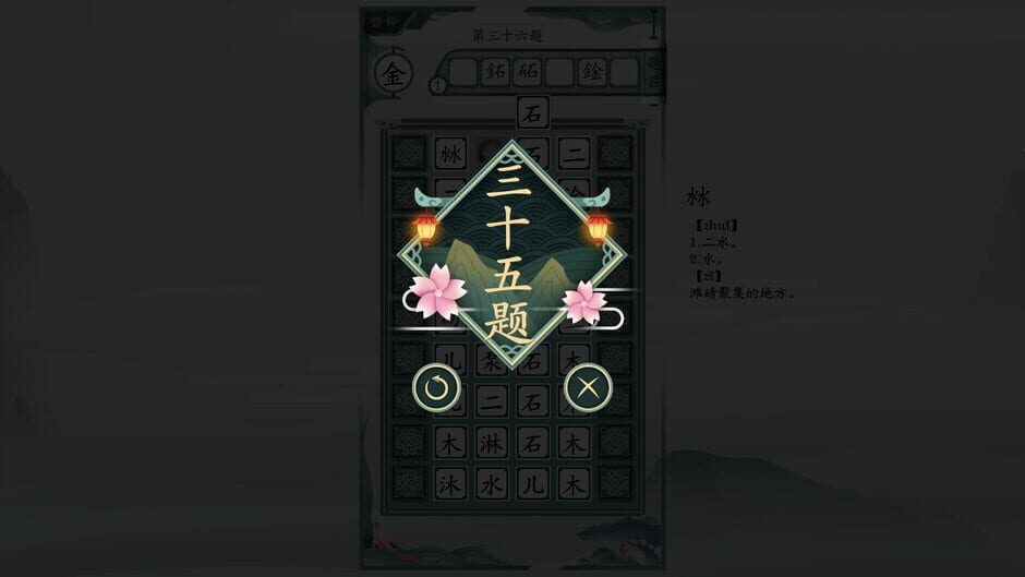Chinatris Screenshot