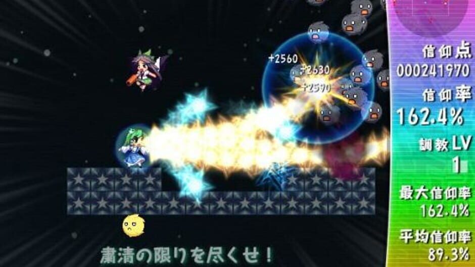 Screenshots Sanae Challenge! Fusion