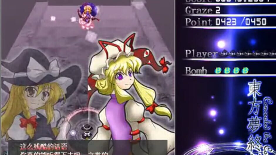 Screenshots Touhou Mutsuigeki: Concealed the Conclusion