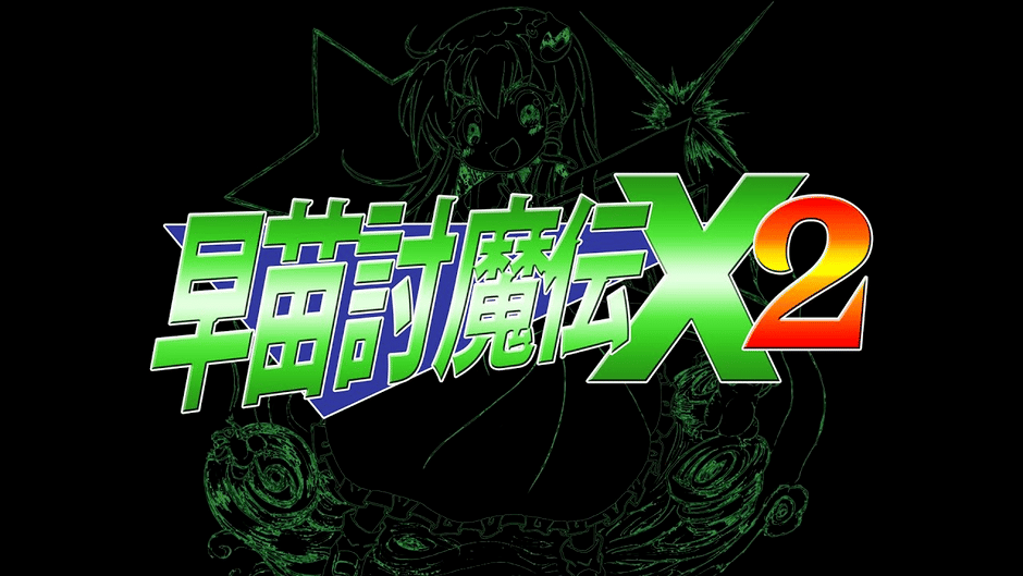 Sanae Toumaden X2 Screenshot
