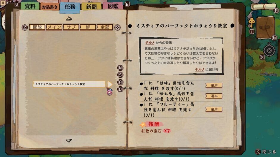 Touhou Mystia's Izakaya DLC 2 Pack: Former Hell & Chireiden Screenshot