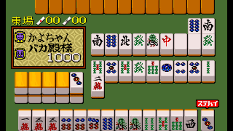 Bakatonosama Mahjong Manyuki Screenshot