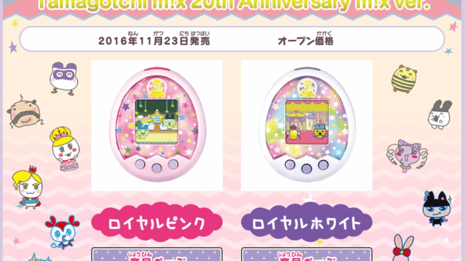 Tamagotchi mix: 20th Anniversary mix ver. Screenshot