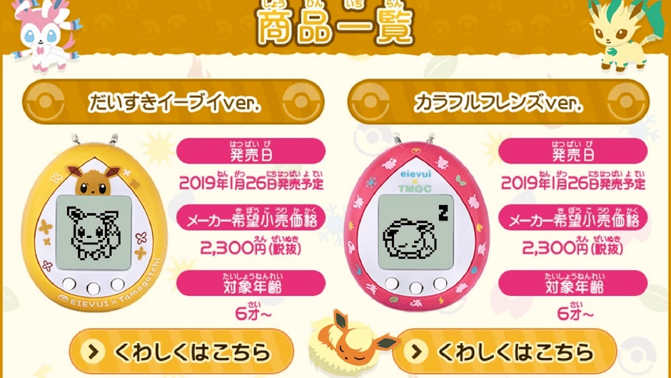 Eevee x Tamagotchi Screenshot