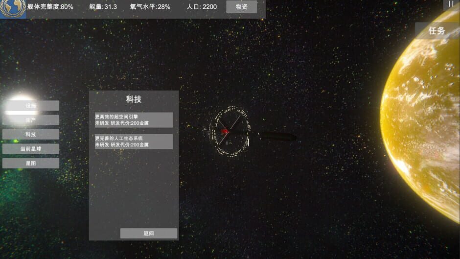 Endless Stars Screenshot