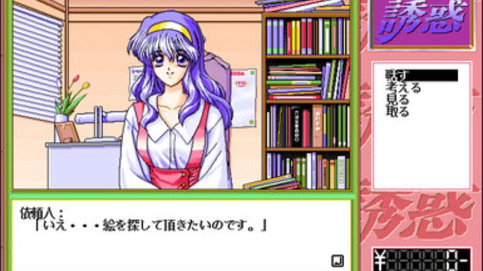 Yuuwaku screenshot