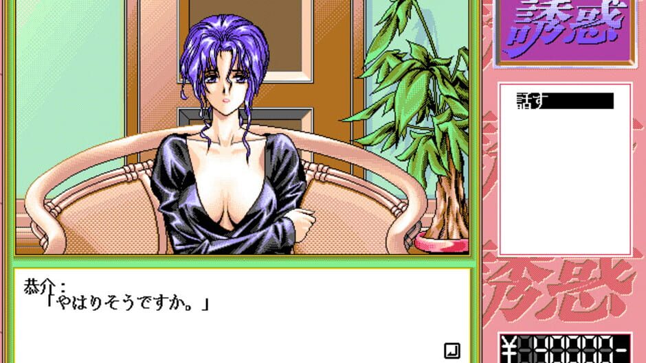 Yuuwaku screenshot