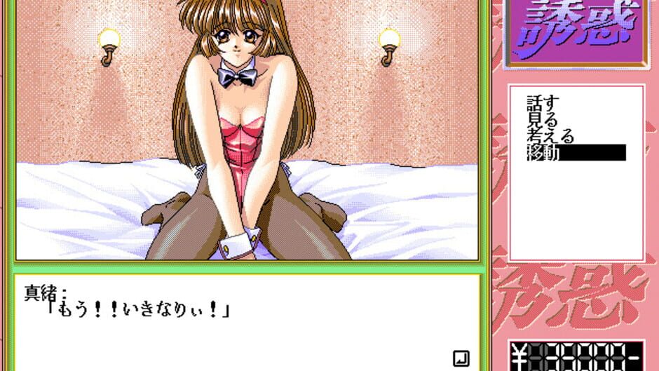 Yuuwaku screenshot