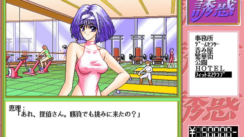 Yuuwaku screenshot