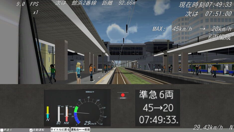 Shiodome Train Simulator Screenshot