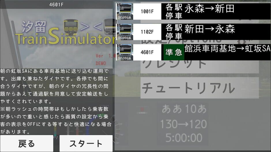 Shiodome Train Simulator Screenshot