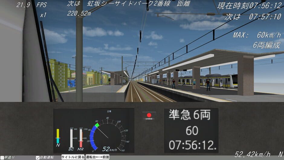 Shiodome Train Simulator Screenshot