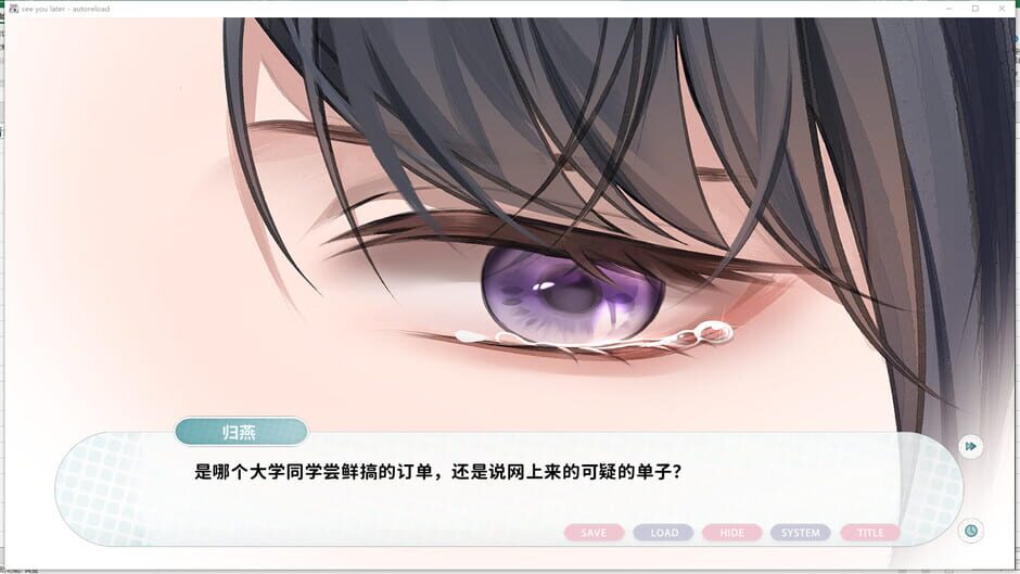 See You Later Screenshot