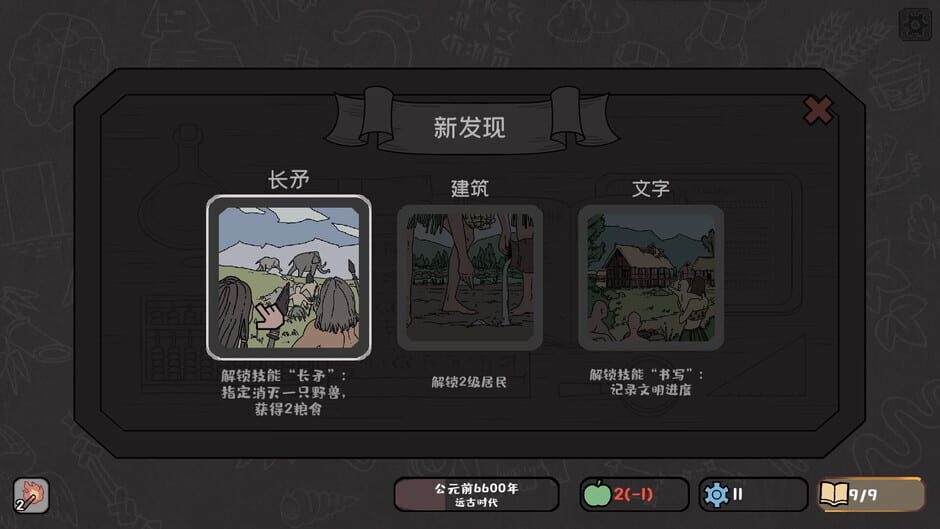 Tiny Civilization Screenshot