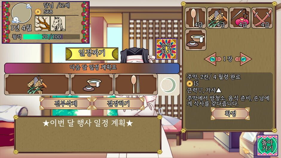 Notes of the Young Lady: In Turbulent Times Screenshot