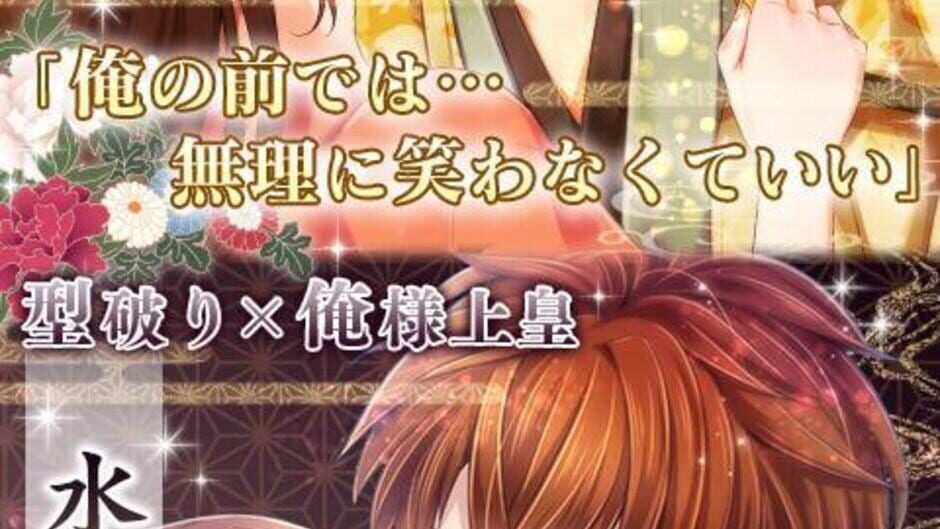 สกรีนช็อตจาก Shinshou Ikemen Ooku (รูปที่ 3)