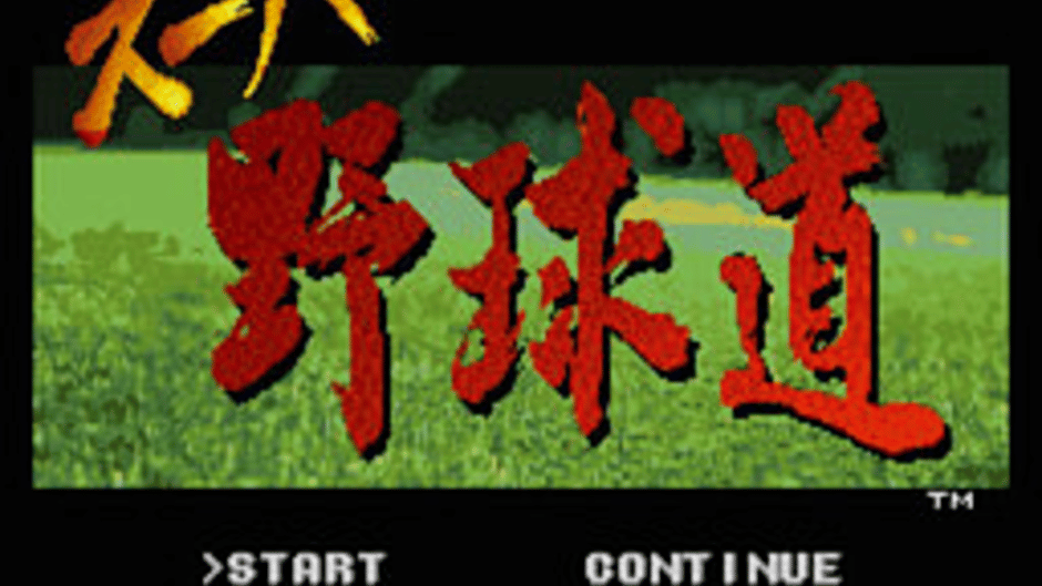 Super Yakyuu Dou Screenshot