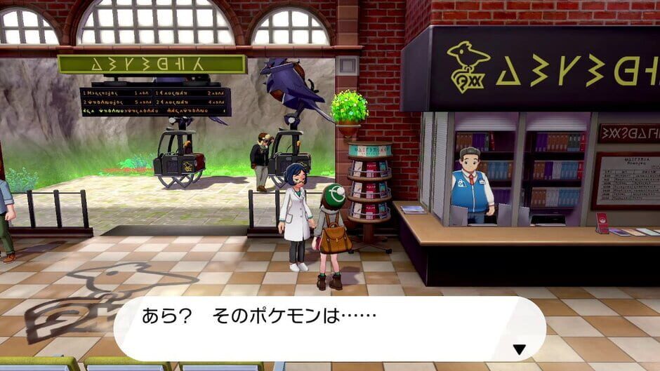 宝可梦 剑 + 扩展票 screenshot 2