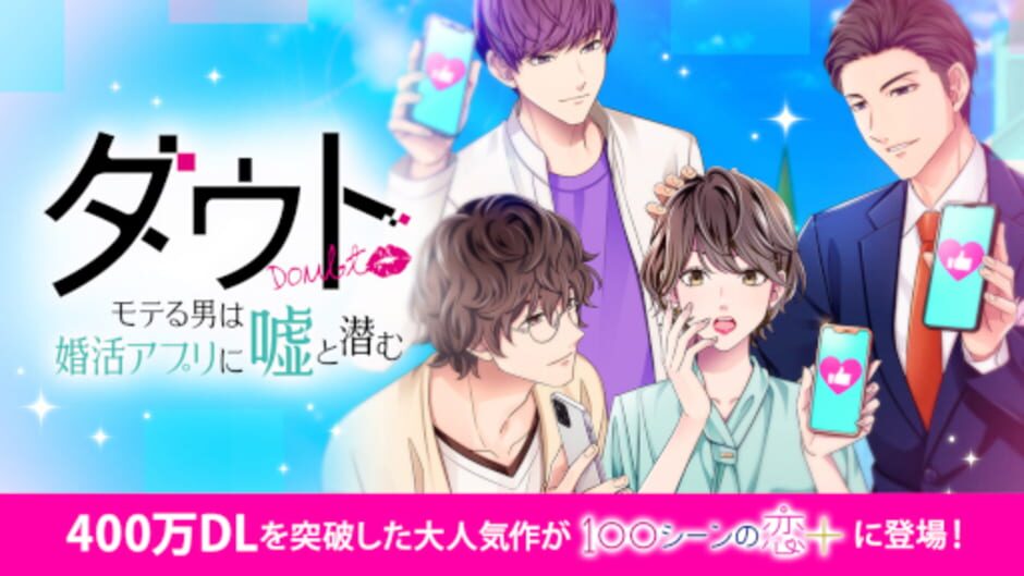 Doubt: Moteru Otoko wa Konkatsu Appli ni Uso to Hisomu media thumbnail