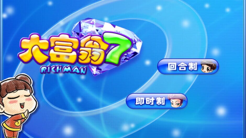 Richman 7 screenshot