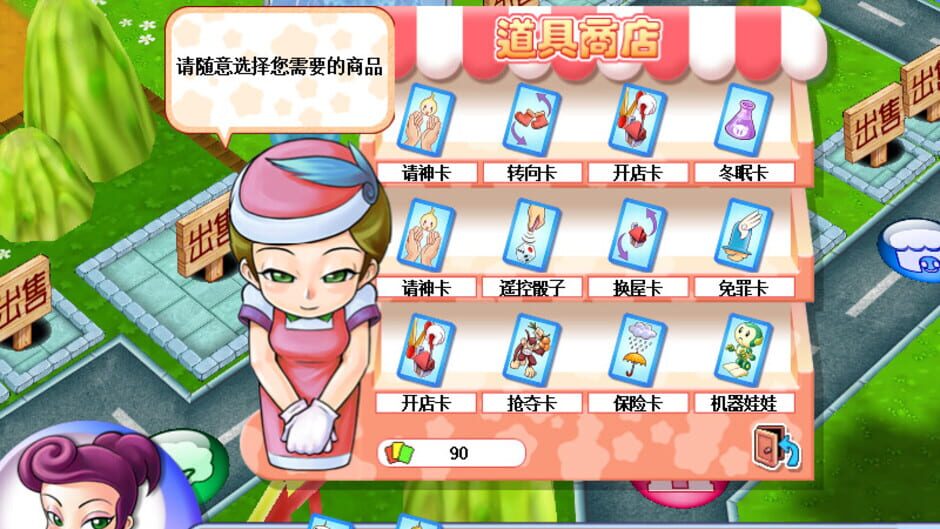Richman 7 screenshot