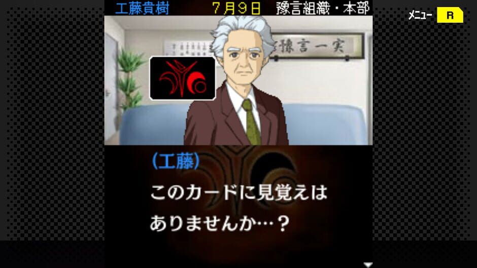 G-Mode Archives+: Tantei Kibukawa Ryousuke Jiken-tan Vol. 10 - Eigou-kai Jiken Screenshot