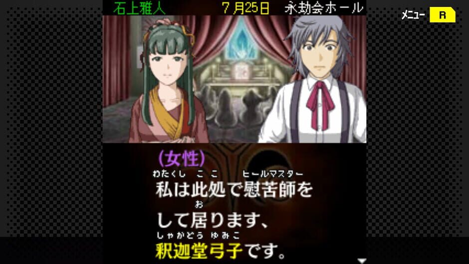 G-Mode Archives+: Tantei Kibukawa Ryousuke Jiken-tan Vol. 10 - Eigou-kai Jiken Screenshot