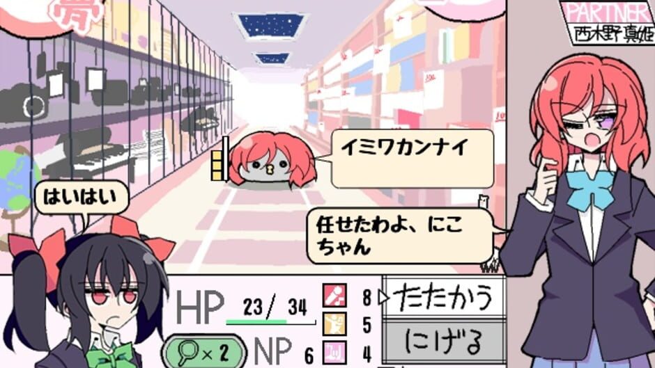 สกรีนช็อตจาก Nico Yazawa is Dreaming (รูปที่ 2)
