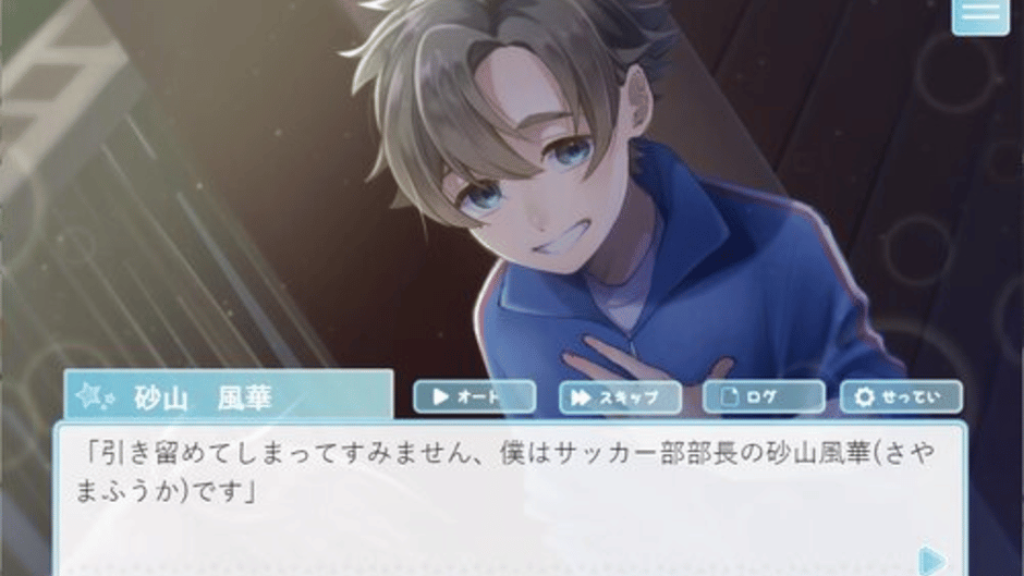 Shota Kare! Screenshot
