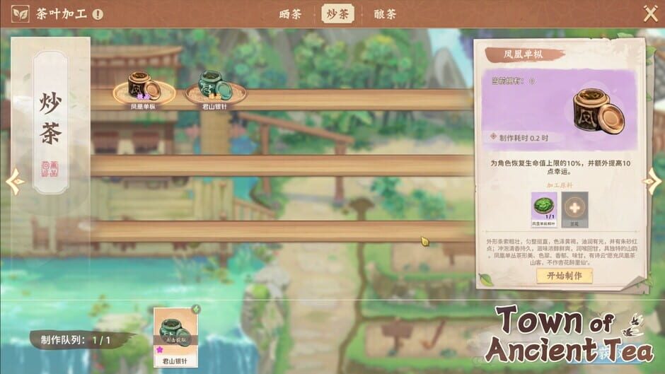 สกรีนช็อตจาก Town of Ancient Tea (รูปที่ 13)
