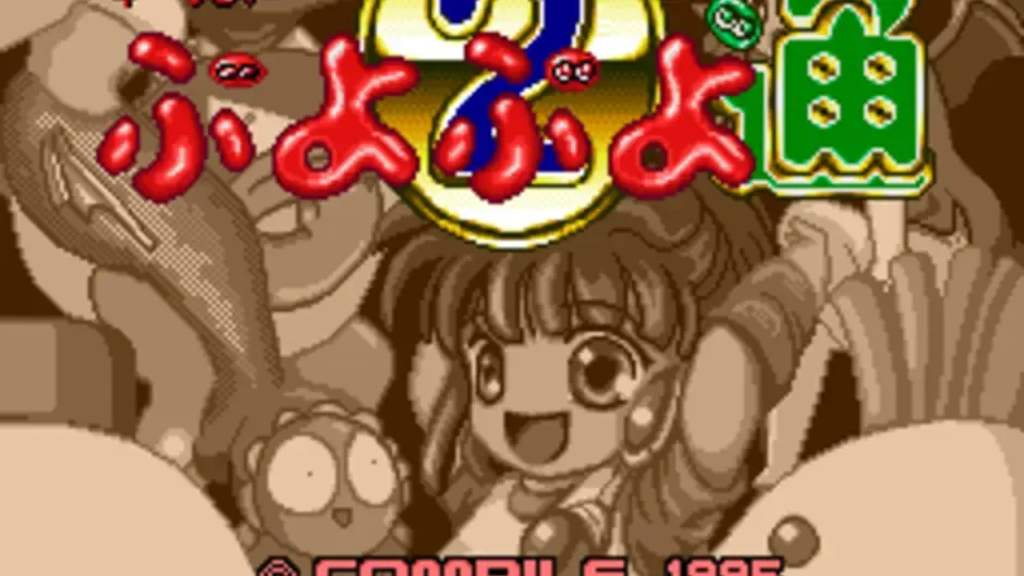 Super Puyo Puyo 2