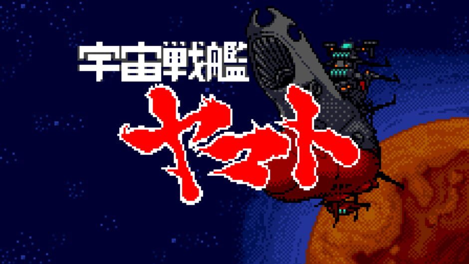 Uchuu Senkan Yamato screenshot