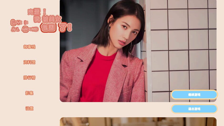 Love Is All Around Screenshot