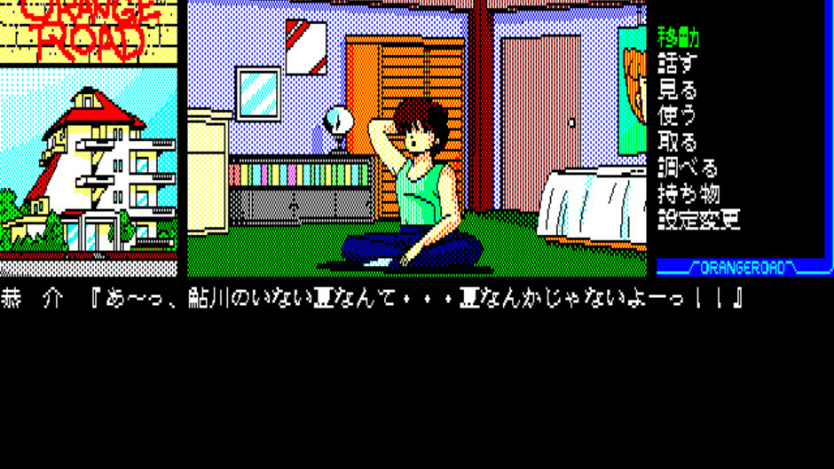 Kimagure Orange Road: Natsu no Mirage Screenshot