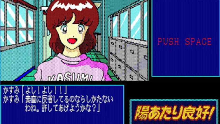 Screenshots Hiatari Ryoukou!