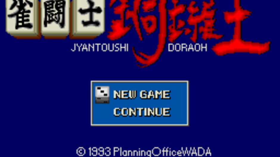 Kikuni Masahiko no Jantoushi Dora-ou screenshot