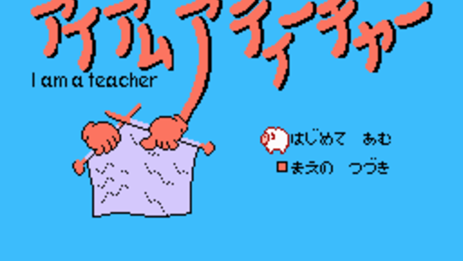 I Am a Teacher: Teami no Kiso Screenshot