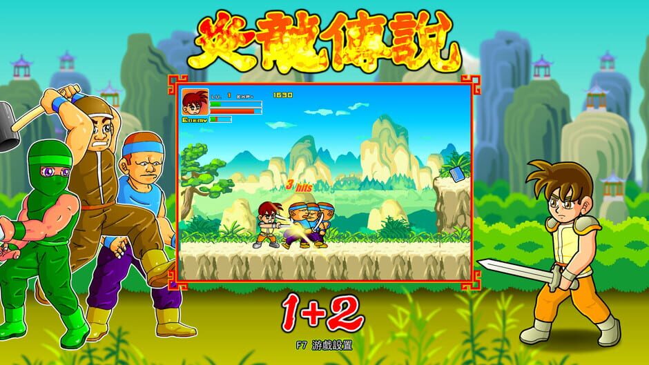 สกรีนช็อตจาก The Legend of Yan Loong 1+2 (รูปที่ 2)